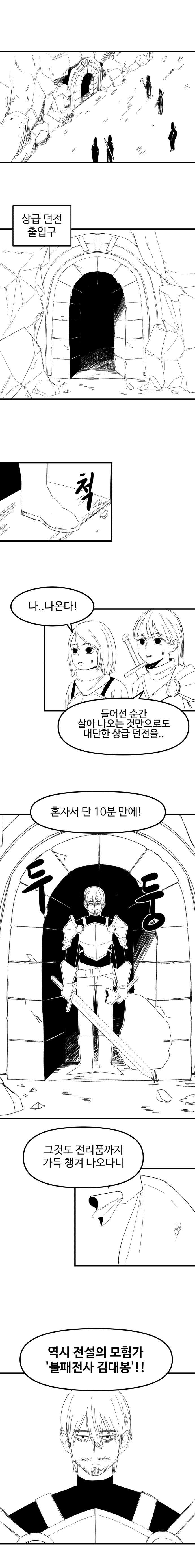 인생 꼬인 전사 만화 1화_1.jpg