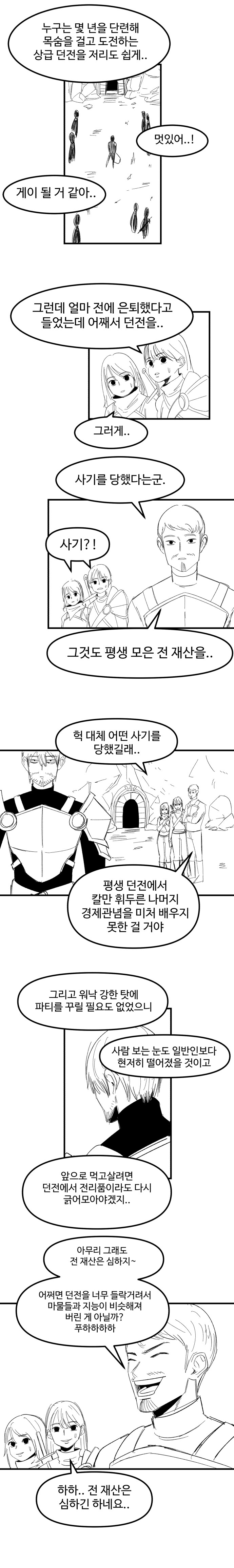 인생 꼬인 전사 만화 1화_2.jpg