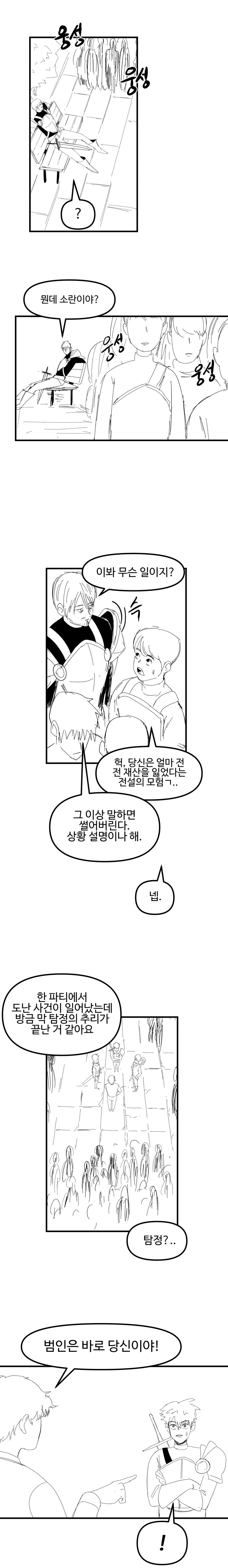 인생 꼬인 전사 만화 1화_7.jpg