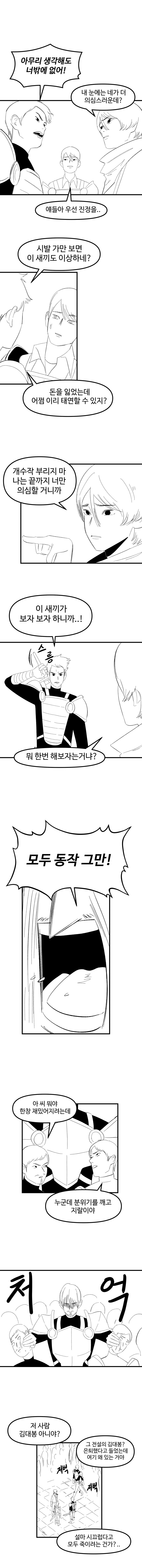 인생 꼬인 전사 만화 1화_14.jpg