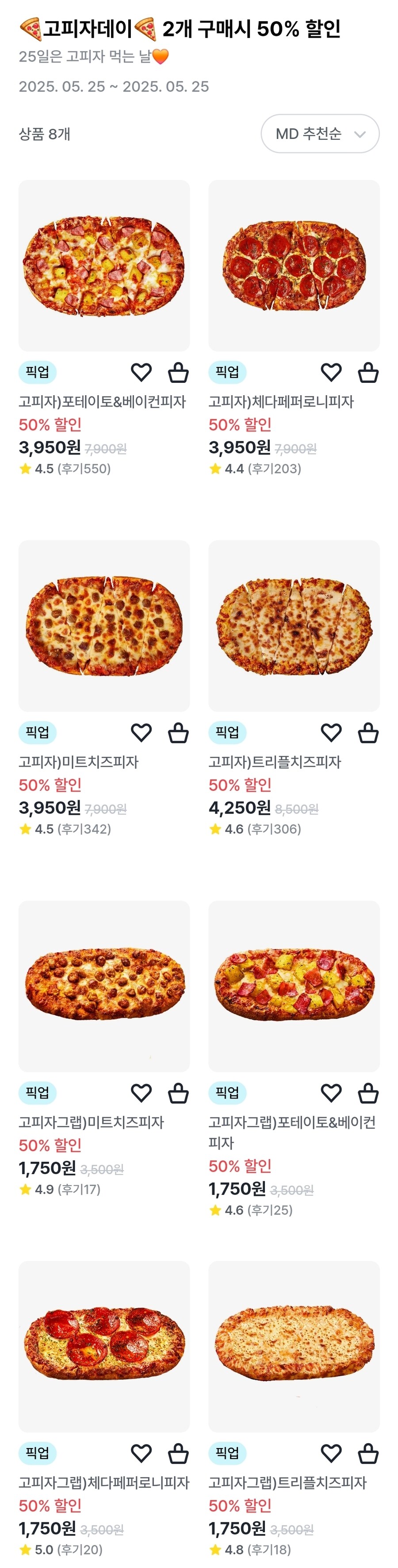 [우리동네GS] GS25 고피자 구입시 50% 할인 (5/25)_1.jpg