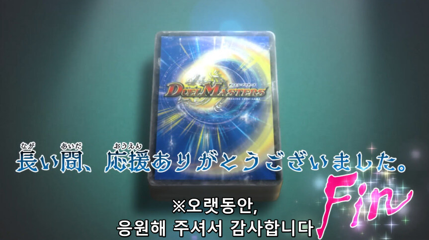 듀얼마스터즈 WIN 듀얼 워즈) 47화, 종극! 최후의 턴 (完)_386.jpg