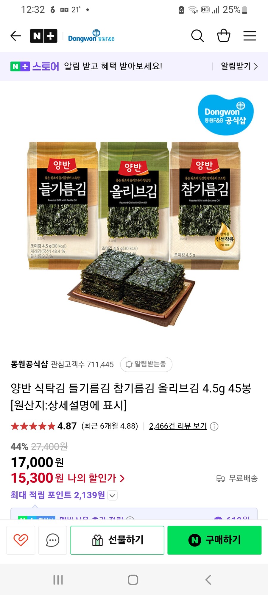 [네이버] 동원 양반김 4.5g 45봉 12,240원/무료_1.jpg