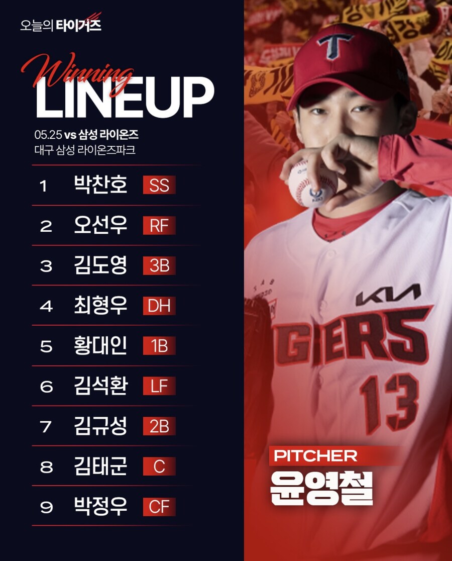 5월 25일 일 기아 vs 삼성 기아 라인업_1.jpg