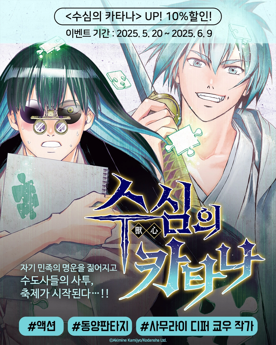사무라이 디퍼 쿄우 작가 "수심의 카타나" 4권 전자책 정발_1.webp