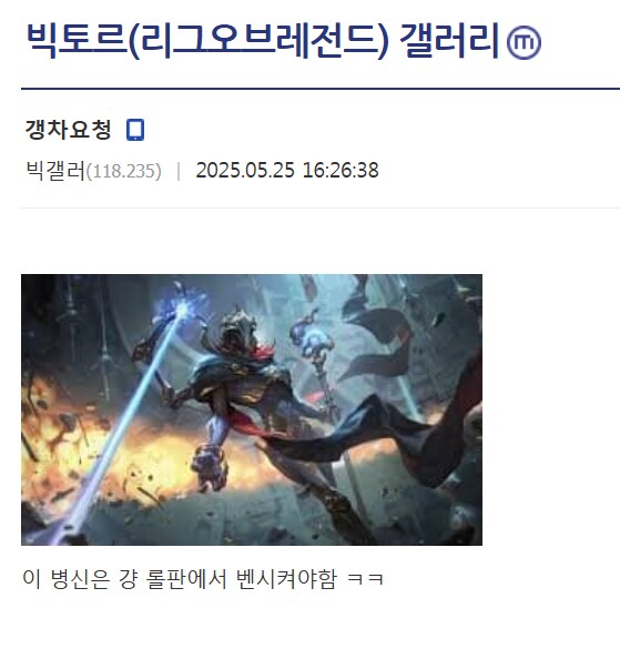 롤) 빅토르 마이너갤러리 갱차요청 ㄷㄷㄷㄷ_1.png