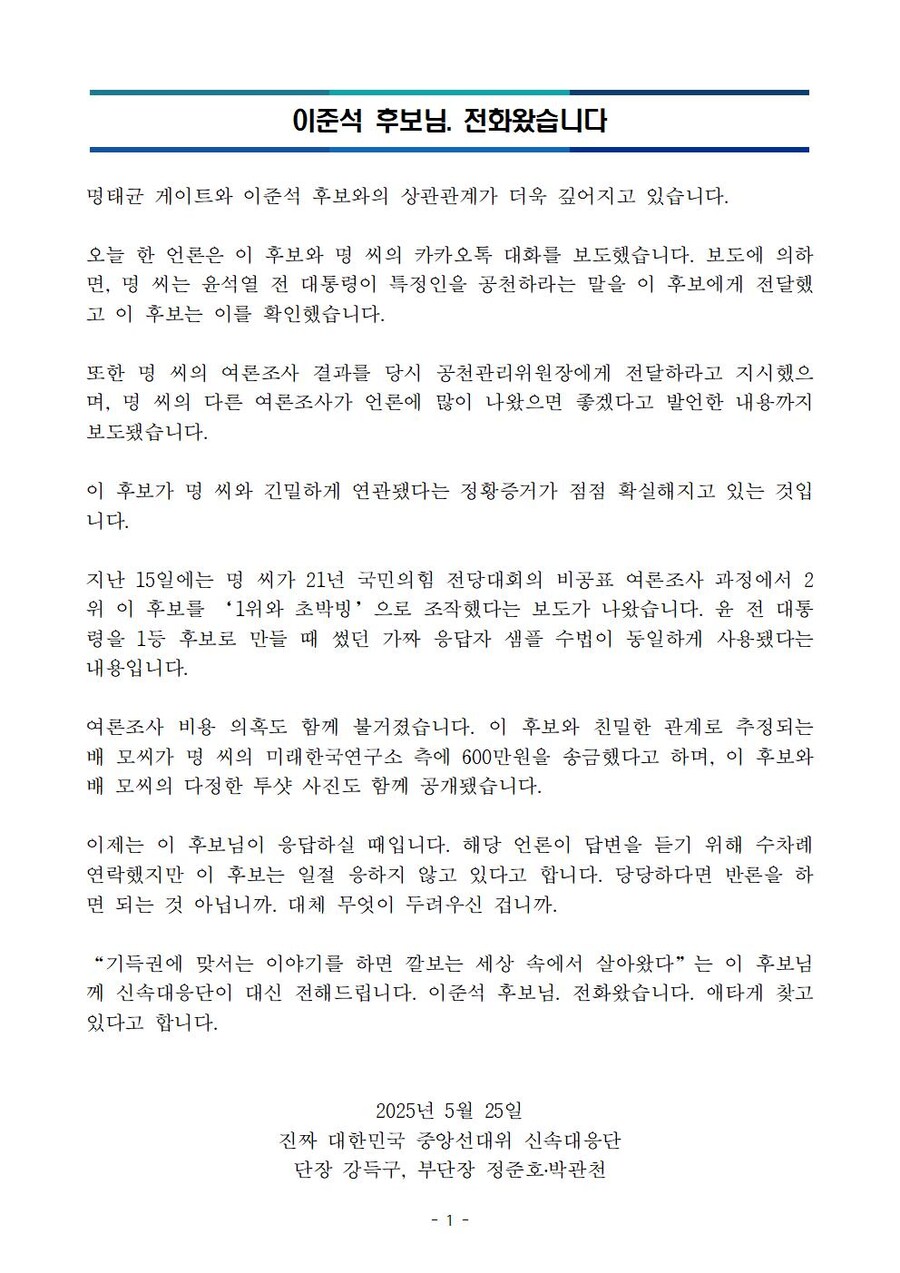 이준석 후보님. 전화왔습니다_1.jpg