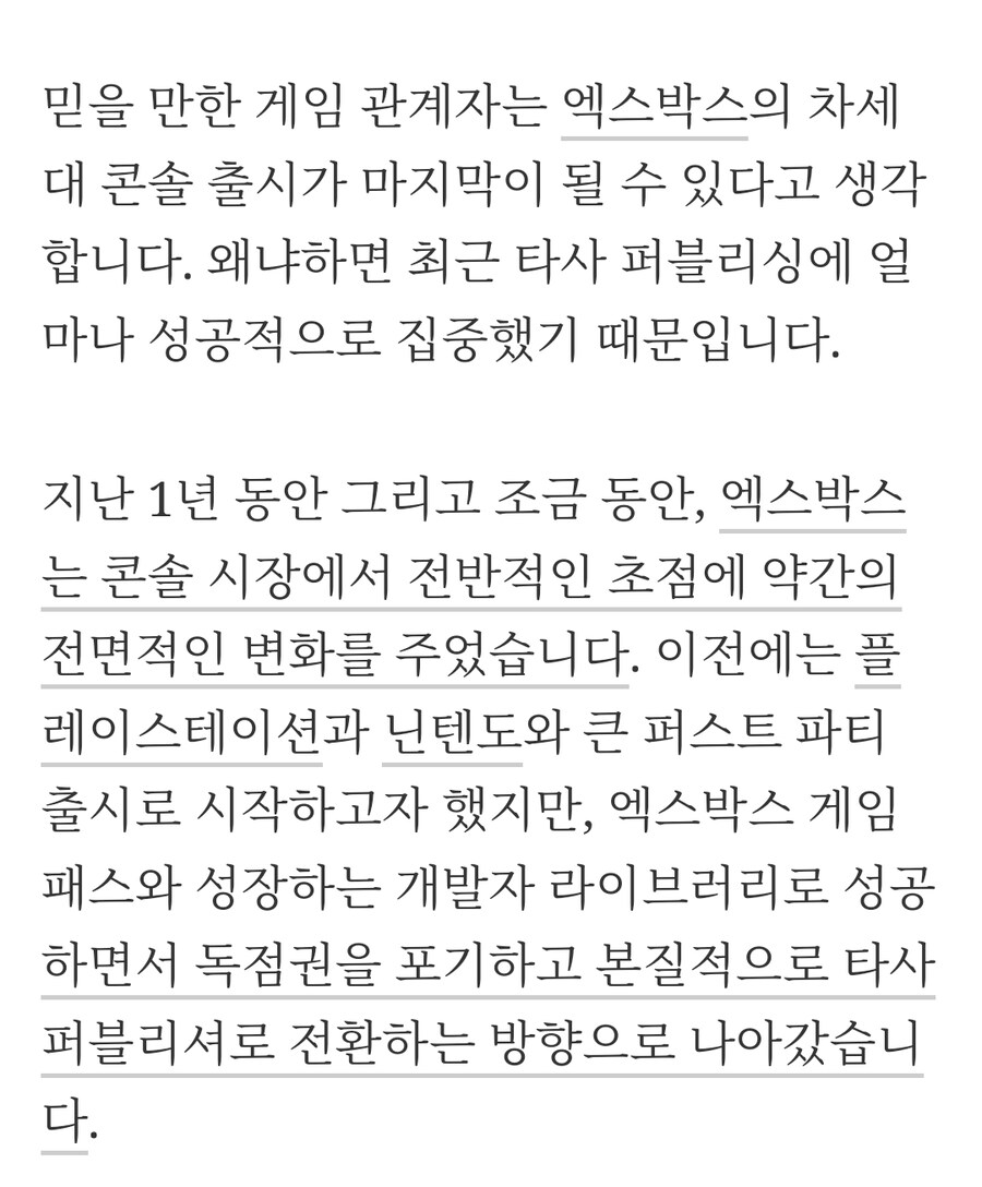 Xbox의 다음 콘솔이 마지막이 될 것입니다_3.jpg