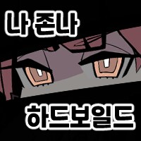 ㅇㅇㄱ) 본인이 찌른 ㅇㅇㄱ 저작권 내용_4.png