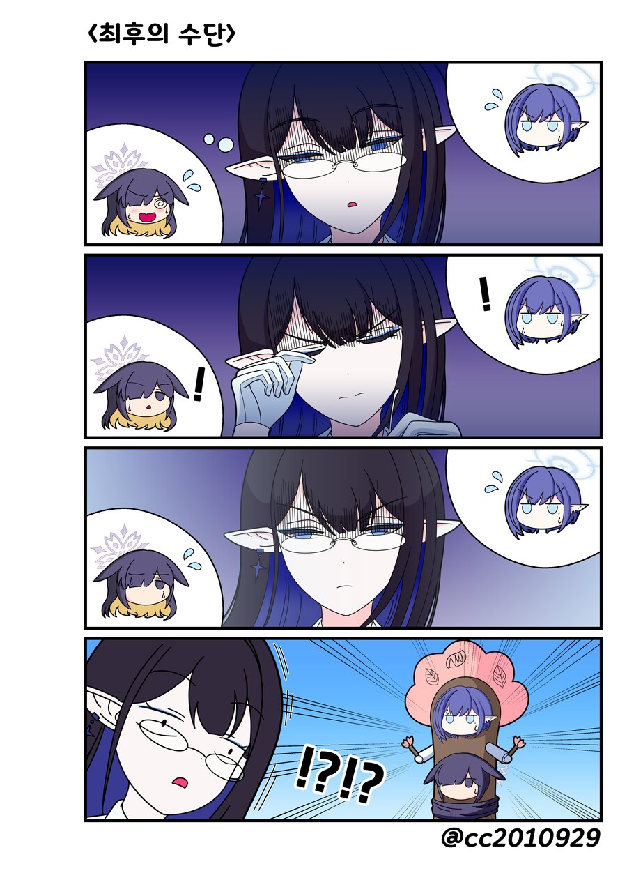 블루아카) 아오이의 총결산 기록 6화_3.png