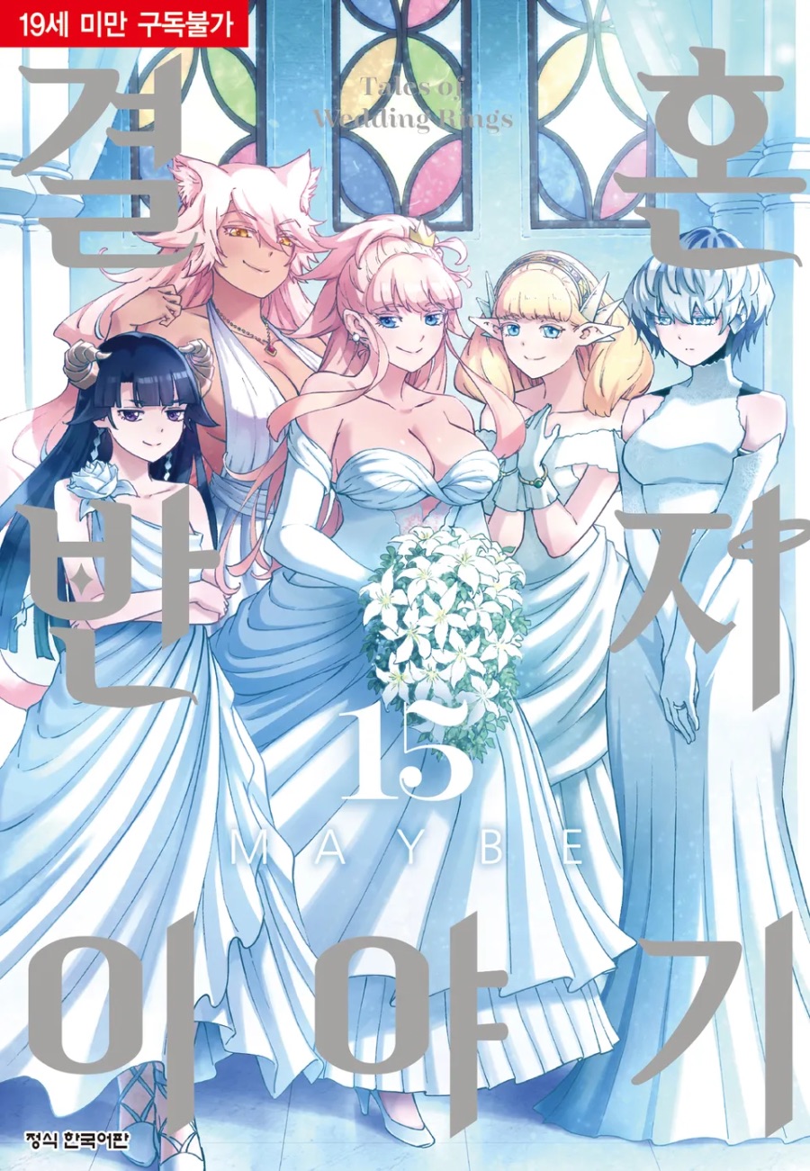 [결혼반지 이야기] 15권(完) 후기_1.jpeg