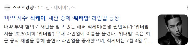 [한국힙합] 잘나가던 패션 브랜드 대표 보내버린 디스곡_4.png