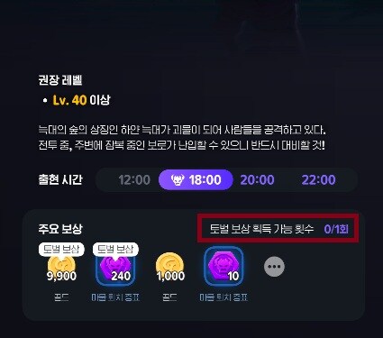 마비m) 필드보스 왜 토벌 보상이 안올라?_1.jpg