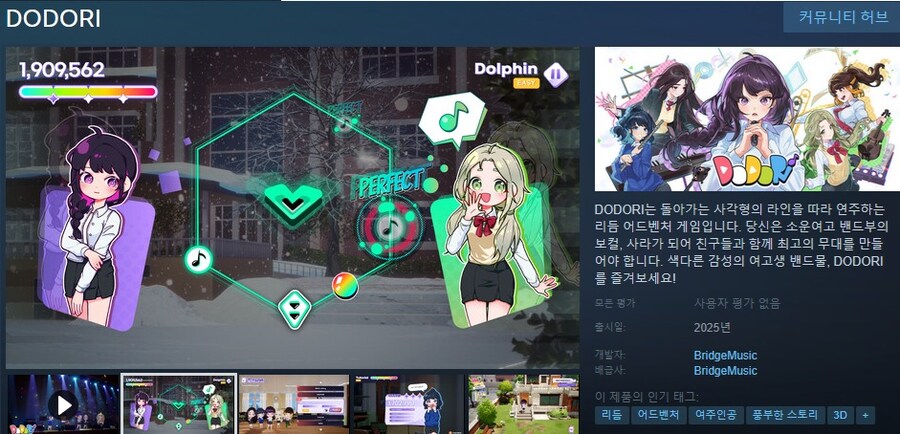 리듬 어드벤처 "도도리" 트레일러_1.jpg