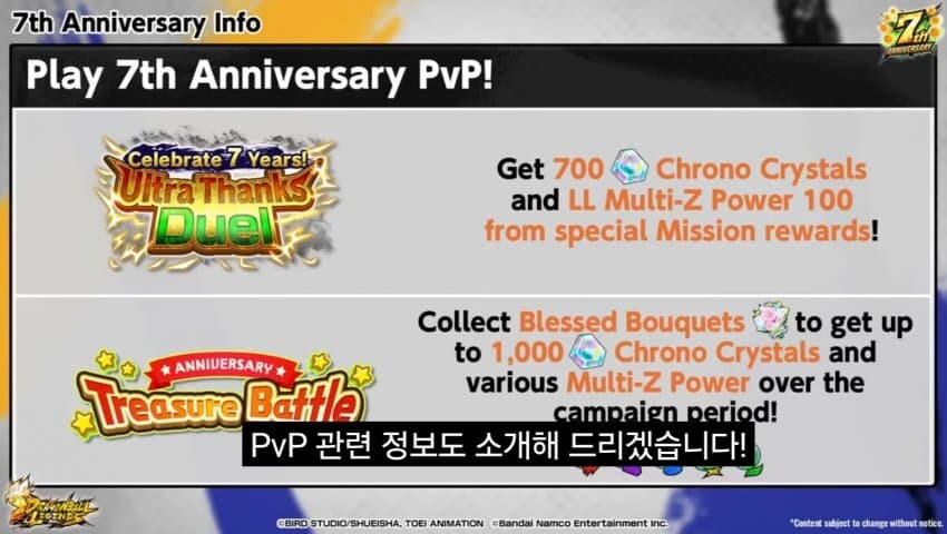 [드래곤볼레전즈] 7주년 시작 및 신 캐릭터 등장_19.jpg