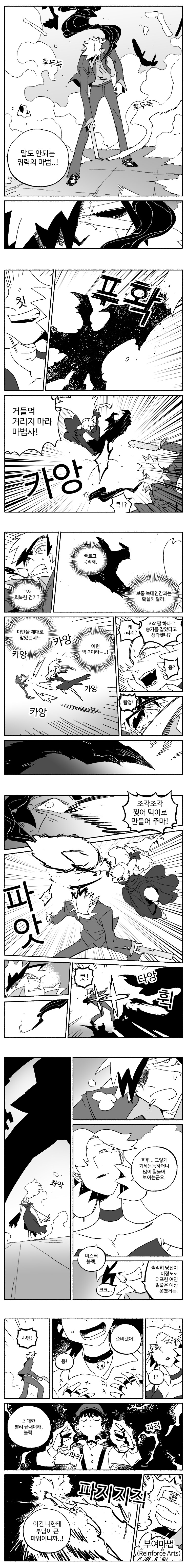 창작)암흑탐정 만화_7.manhwa_3.png