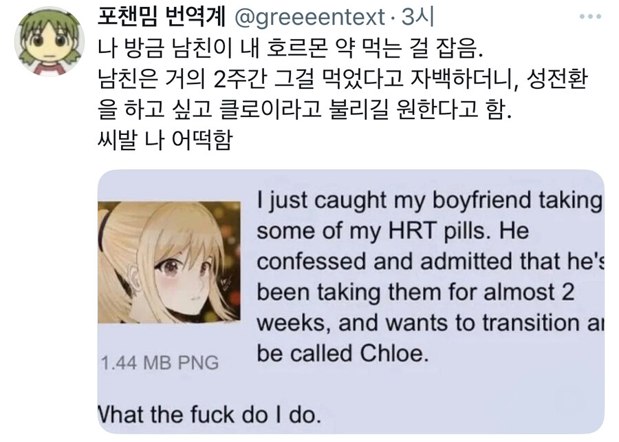 트렌스젠더가 남자친구 사귀었더니 벌어진 일_1.jpg