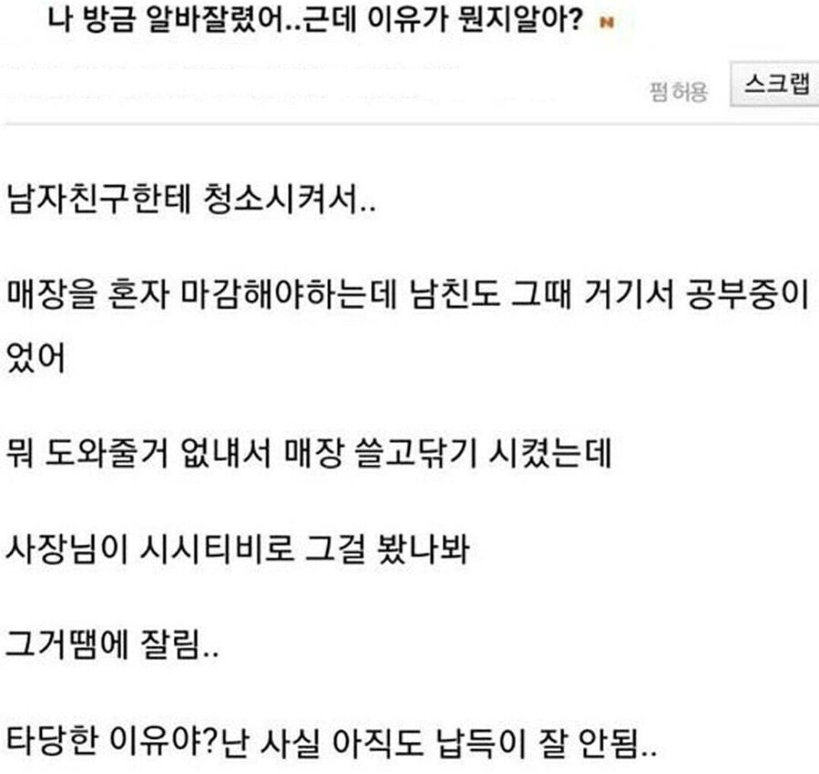 나 방금 알바잘렸더.. 근데 이유가 뭔지알아?_1.jpg