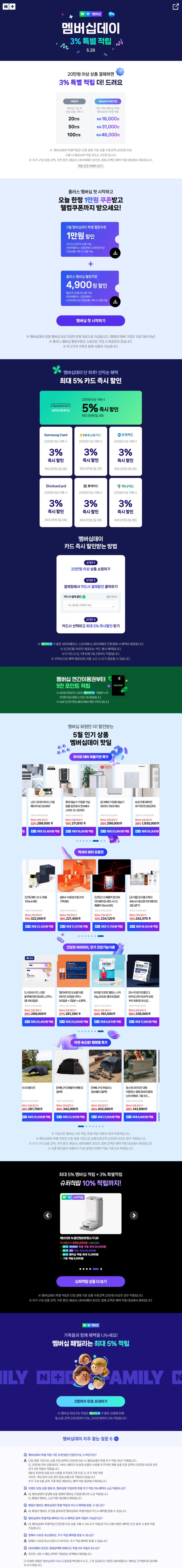 [네이버페이] 5월 네이버플러스 멤버십 데이 (5/26)_1.jpg