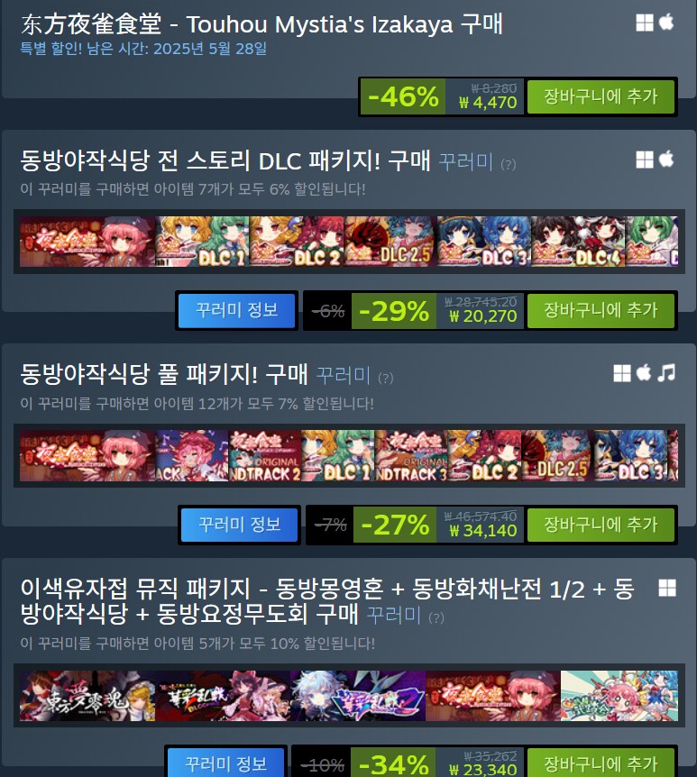 [스팀] 동방야작식당 / 4,470원_1.png