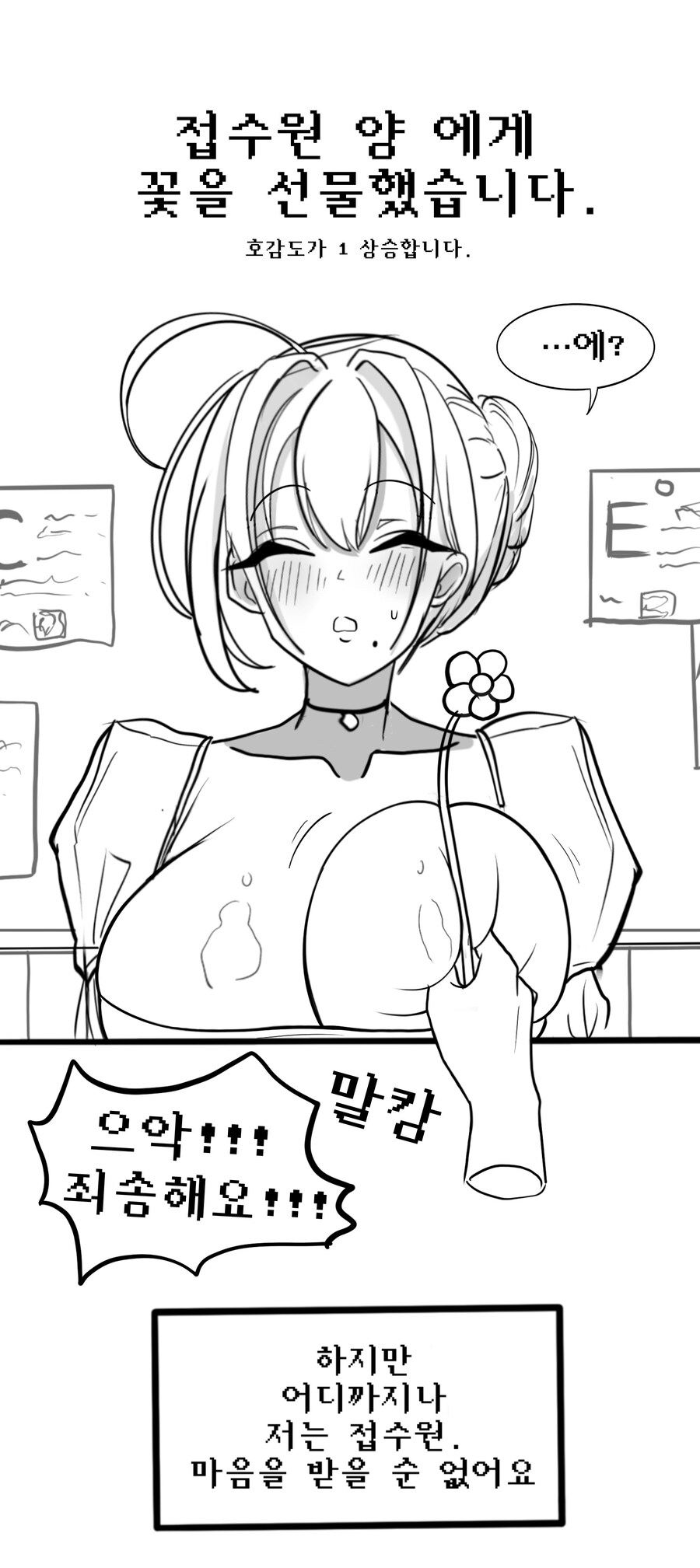 F컵 모험가 길드 접수원양 2화_3.jpg