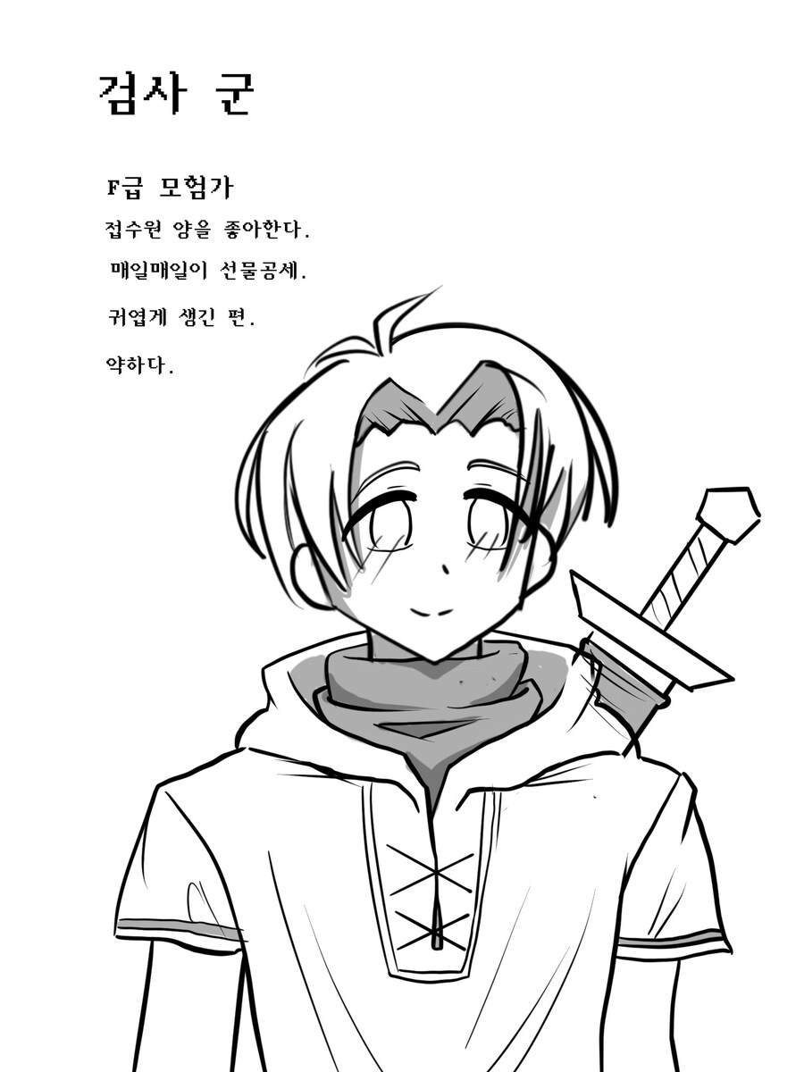 F컵 모험가 길드 접수원양 2화_6.jpg