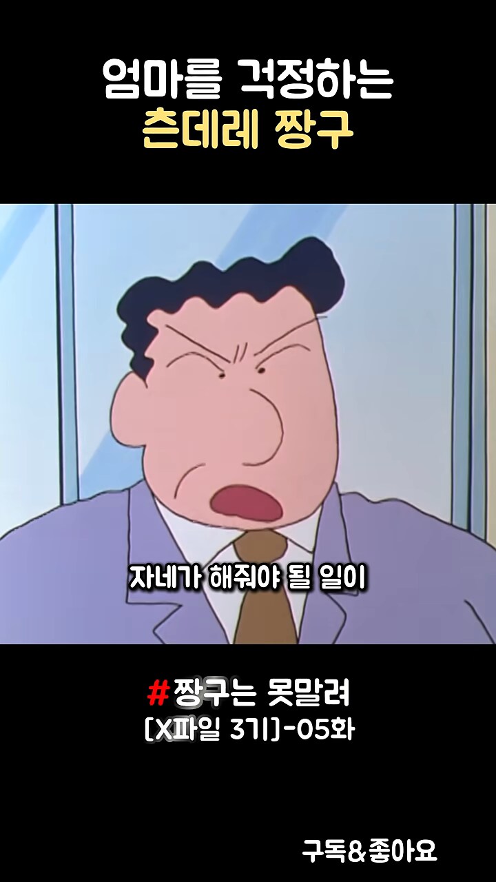 짱구]짱아 태어나는 날 할일이 있다고 시키려는 부장님_1.png