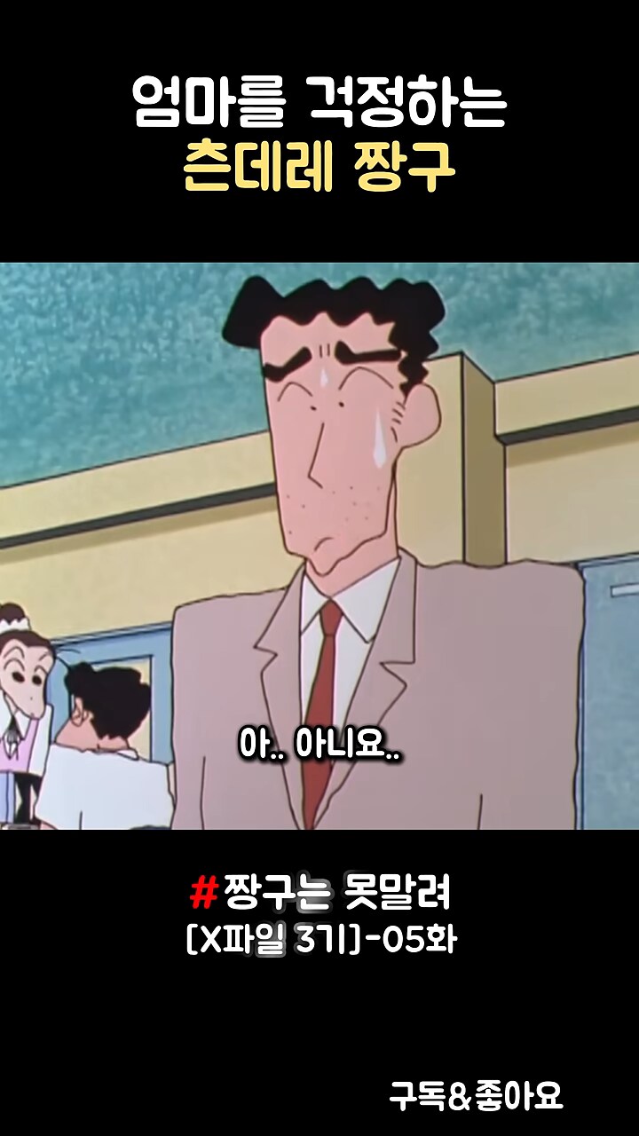 짱구]짱아 태어나는 날 할일이 있다고 시키려는 부장님_7.png