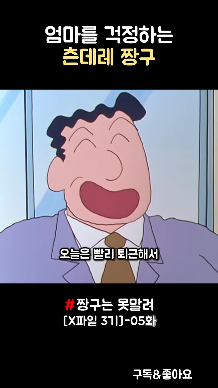 짱구]짱아 태어나는 날 할일이 있다고 시키려는 부장님_9.png