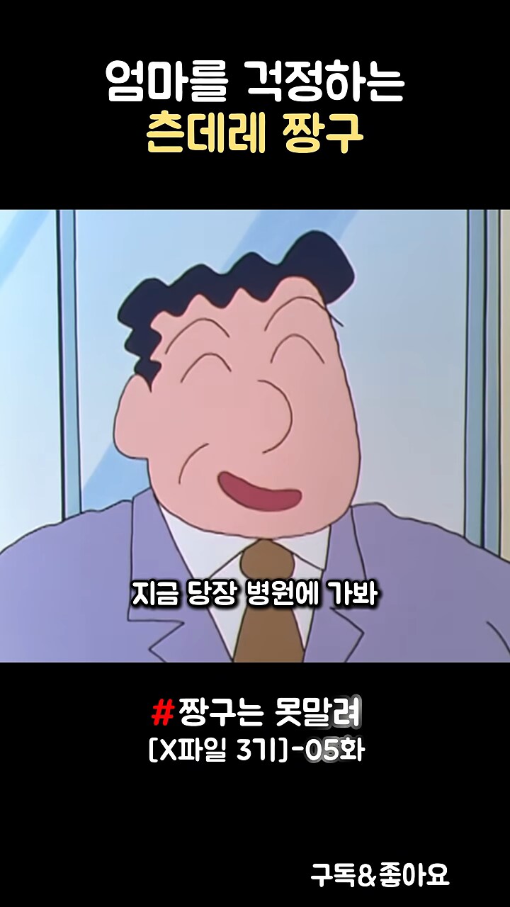 짱구]짱아 태어나는 날 할일이 있다고 시키려는 부장님_13.png