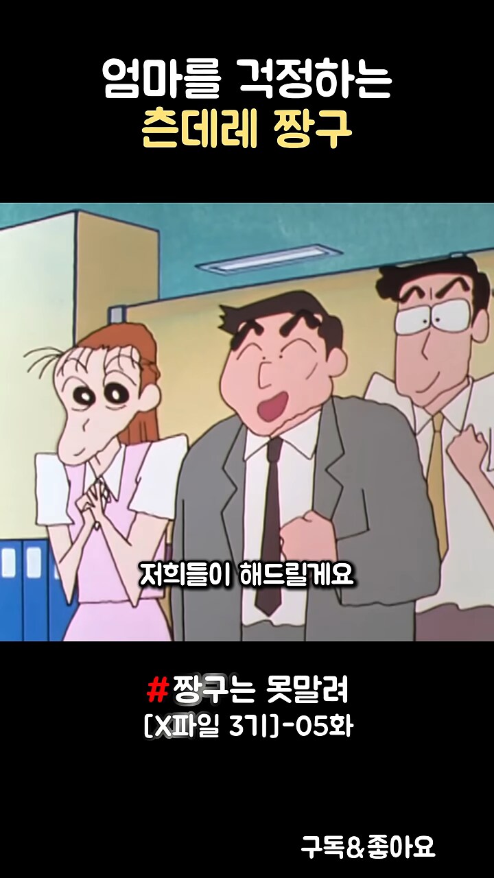 짱구]짱아 태어나는 날 할일이 있다고 시키려는 부장님_15.png