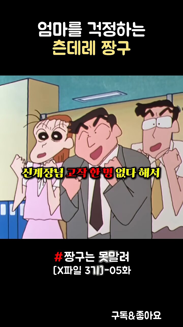 짱구]짱아 태어나는 날 할일이 있다고 시키려는 부장님_16.png