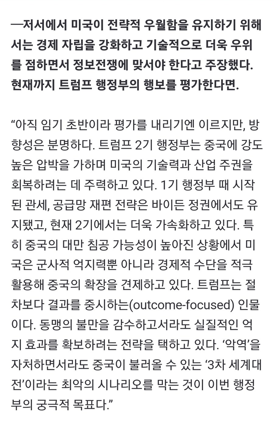 [인터뷰] “中 목표는 아시아 장악...대만 침공 시 한국도 전쟁 위험"_3.jpg