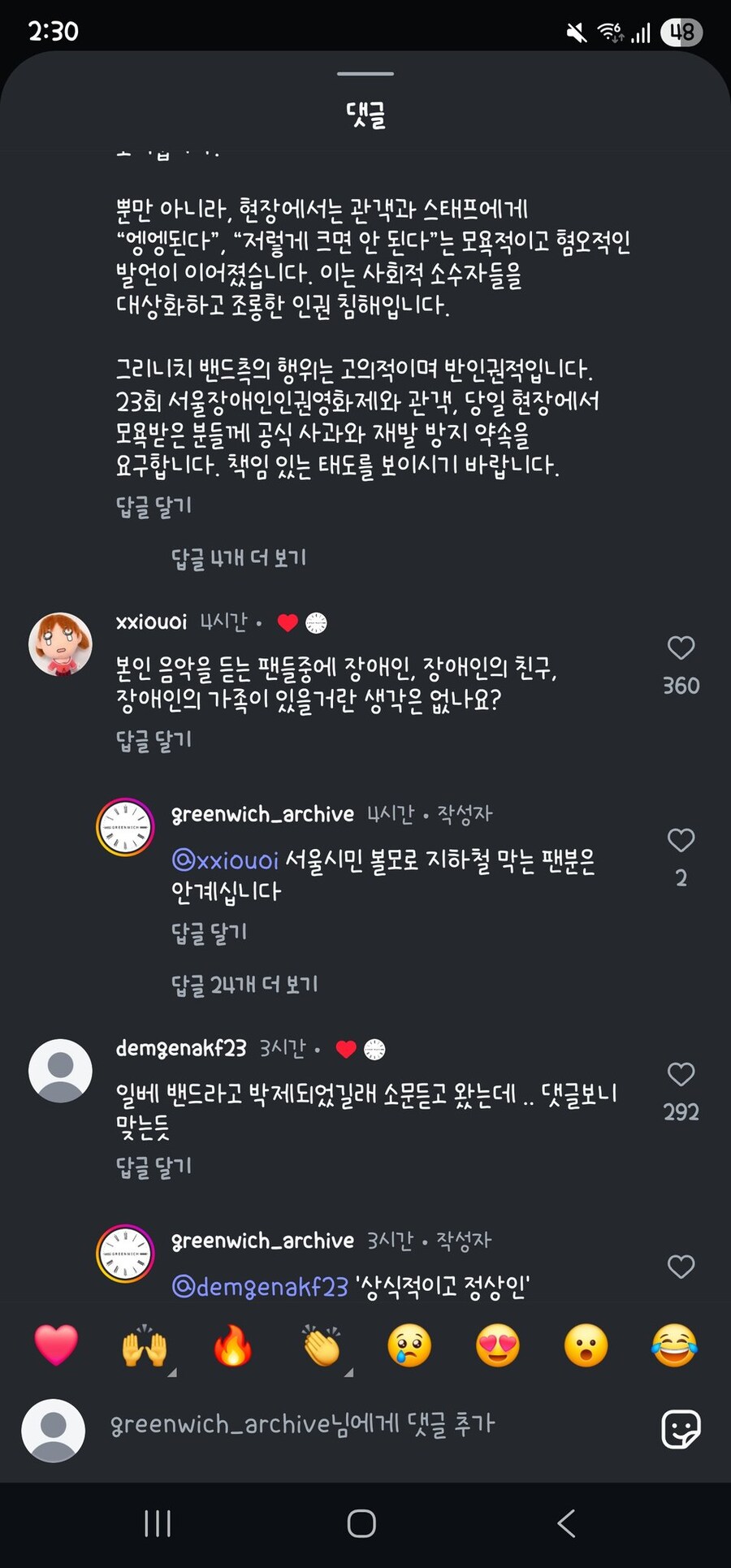 장애인영화제 행사장서 막무가내 공연·혐오발언한 인디밴드_2.jpg