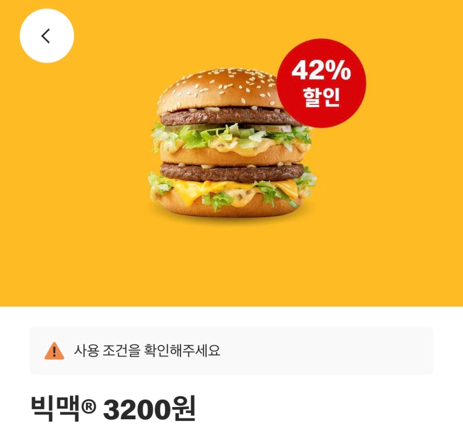 [맥도날드앱] 빅맥 3200원, 슈슈버거 3100원 외 (5/26~6/1)_1.jpeg