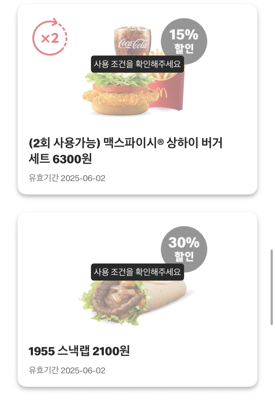 [맥도날드앱] 빅맥 3200원, 슈슈버거 3100원 외 (5/26~6/1)_6.jpeg