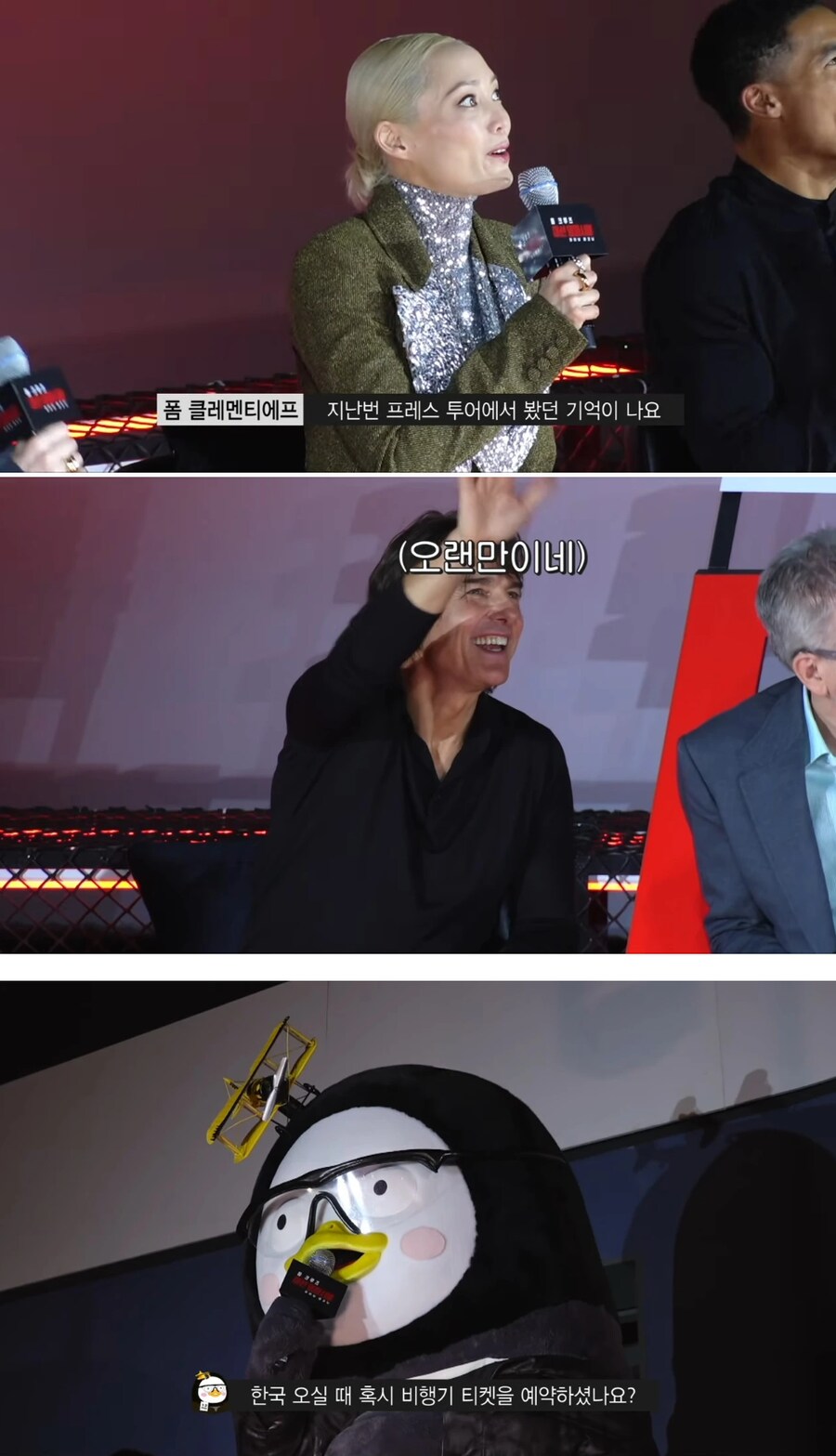 톰 크루즈에게 질문하는 펭수_3.png