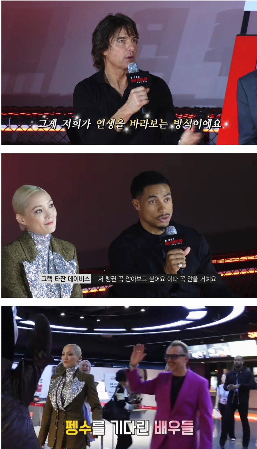 톰 크루즈에게 질문하는 펭수_7.png