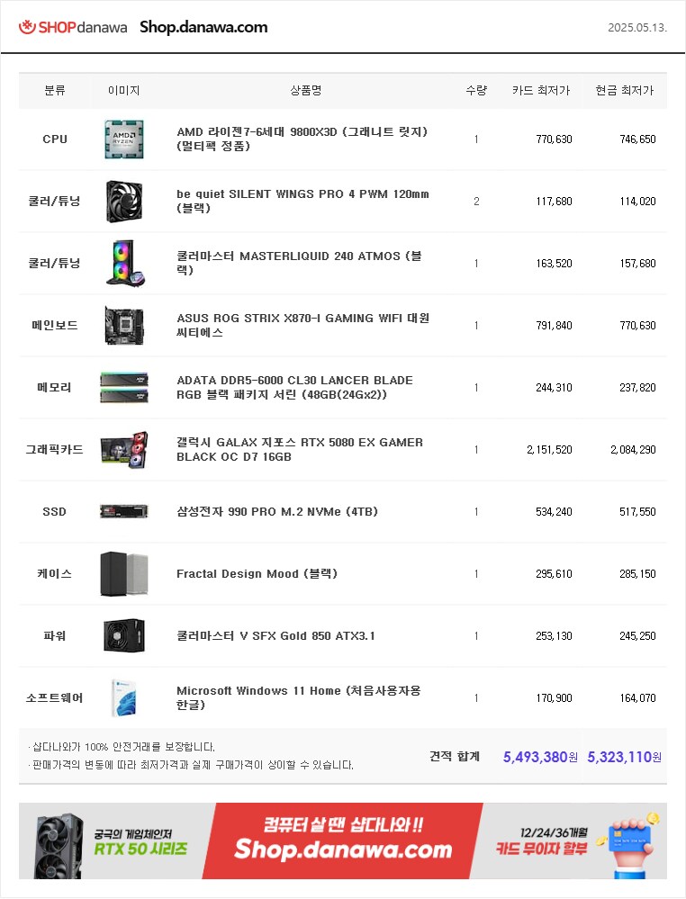 Sff견적 조언부탁드립니다_1.png