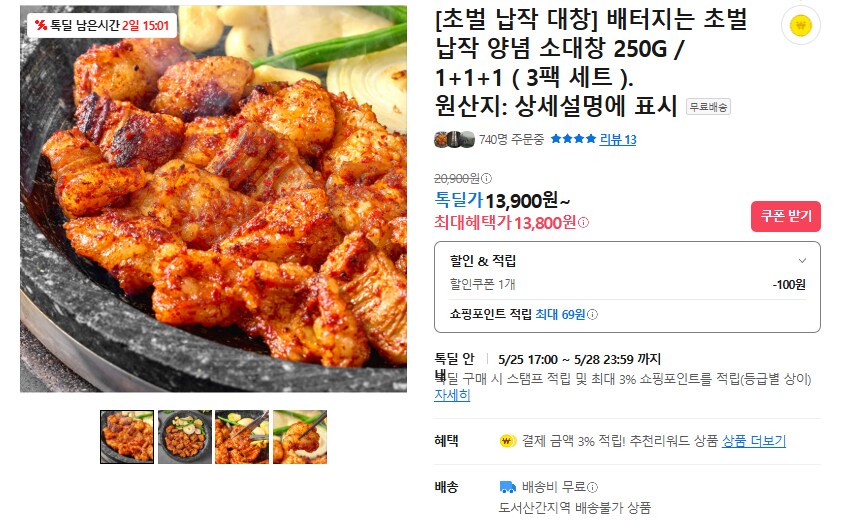 [카카오] 양념 납작소대창 3팩 (무배/13800원)_1.png