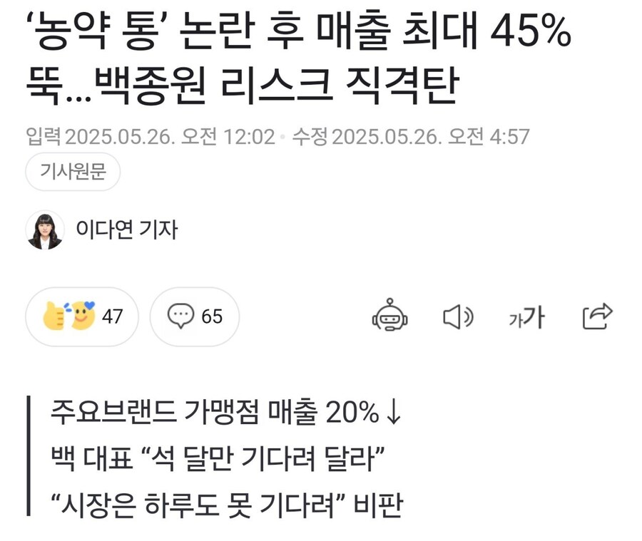 농약 통 논란후 매출 최대 45% 뚝.. 백종원 리스크 직격탄_1.jpg