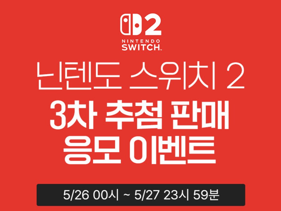 [예판] 오늘 시작하는 스위치2 응모 및 아직 신청가능한 곳 모음_1.png