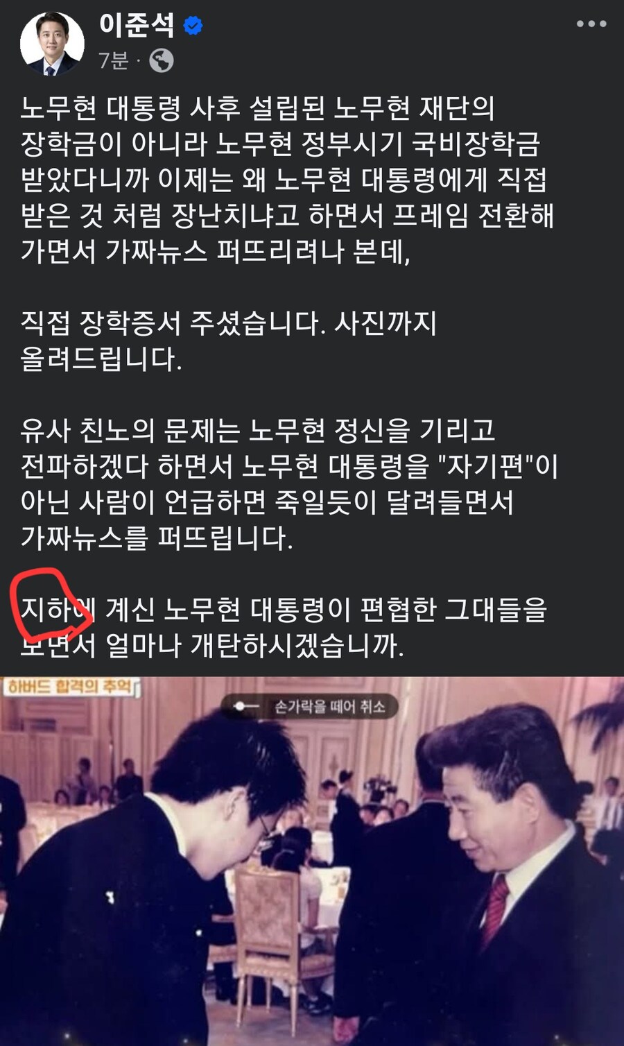 이준석 “노무현정부서 국가 장학금 받아…노무현재단 장학금과 달라”_1.jpg