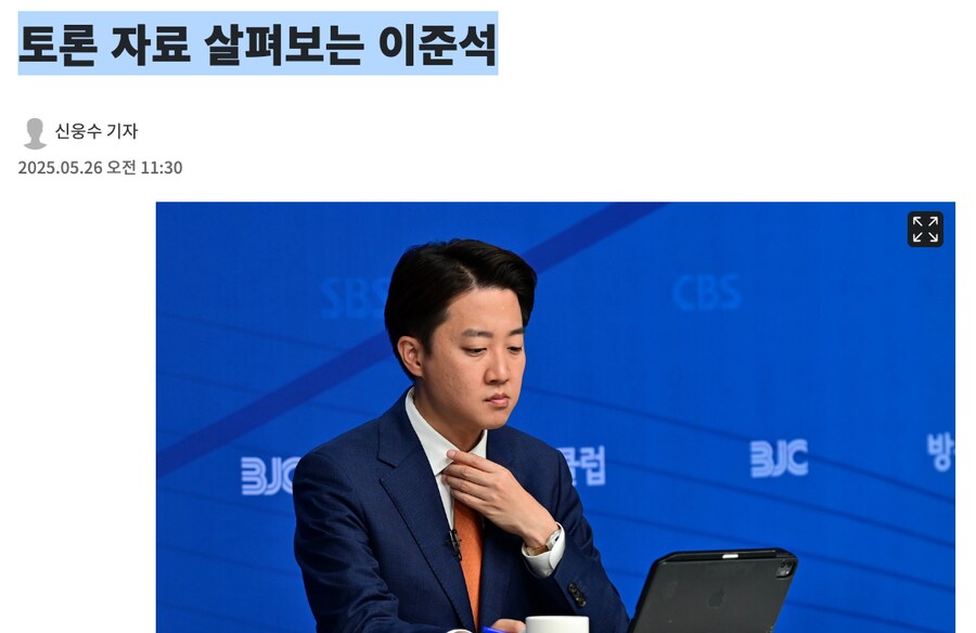 토론 자료 살펴보는 이준석_1.png