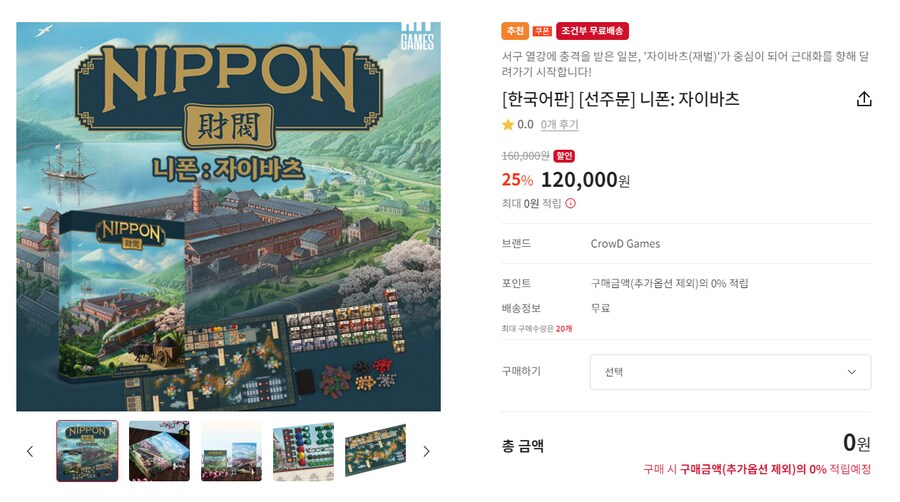 [히트] 니폰: 자이바츠 선주문_1.png