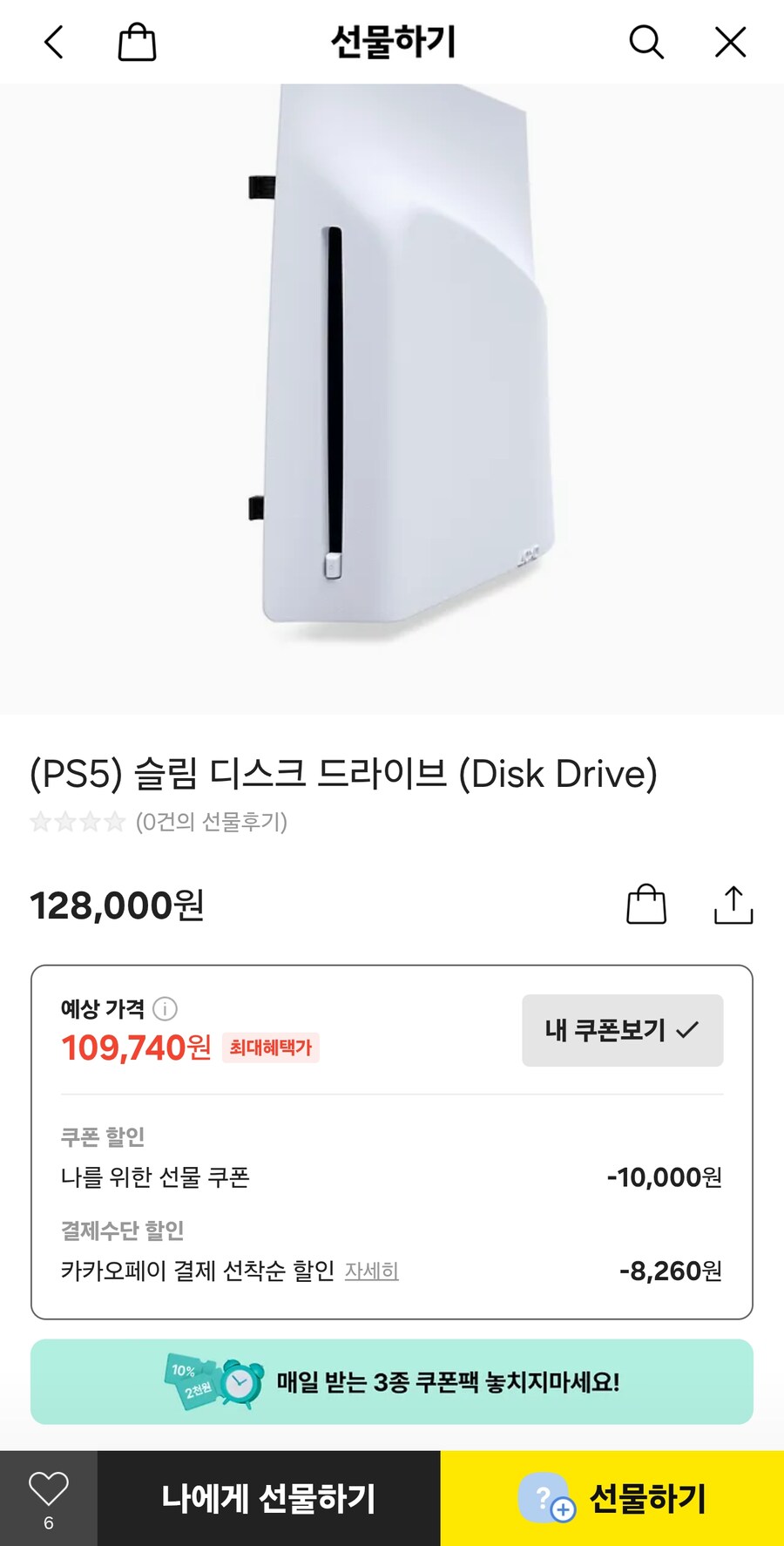 [카카오] ps5 디스크드라이브 / 109,740원_1.jpg