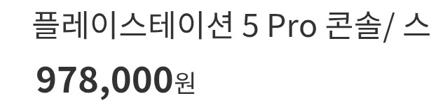 PS5 PRO 많이 내렸네요._1.jpg