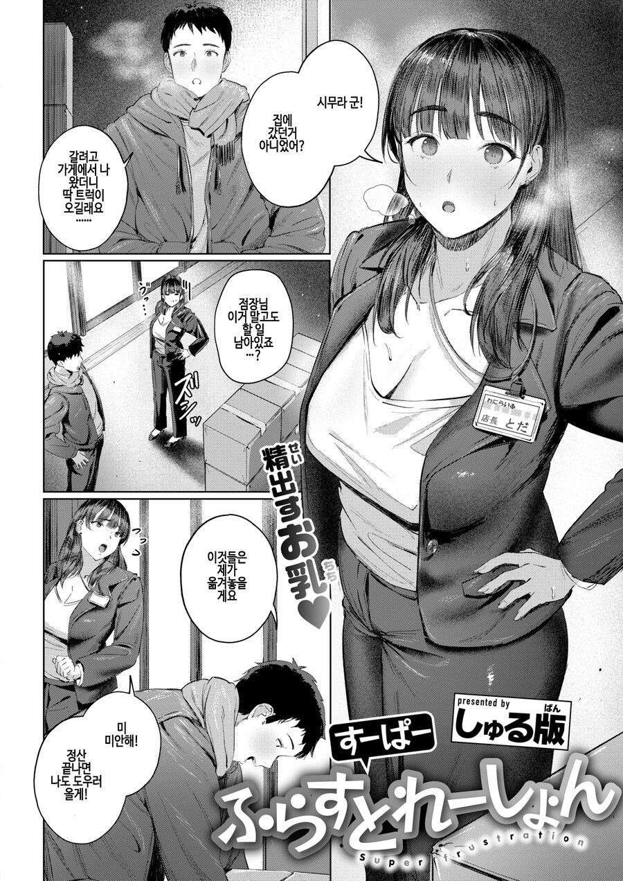 밤새 야근을 하게된 여점장님과 알바생.manhwa_2.jpg