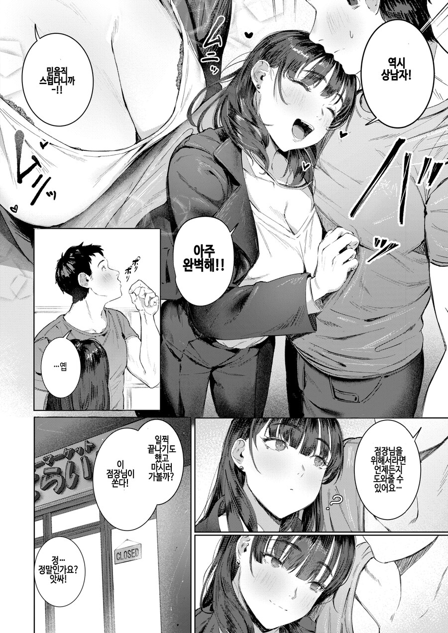 밤새 야근을 하게된 여점장님과 알바생.manhwa_4.jpg