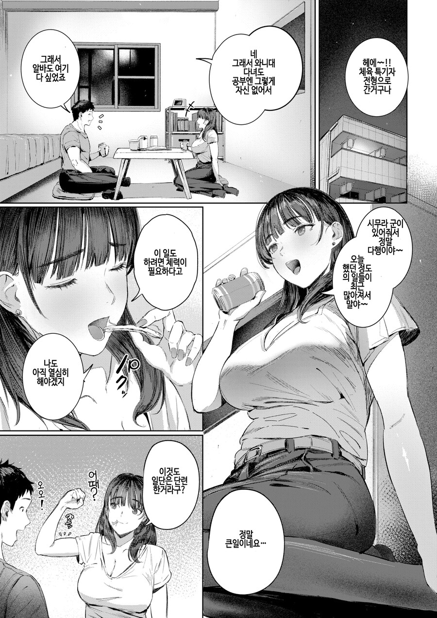 밤새 야근을 하게된 여점장님과 알바생.manhwa_7.jpg